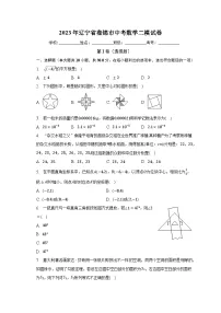 2023年辽宁省盘锦市中考数学二模试卷(含解析)