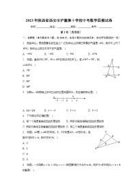 2023年陕西省西安市浐灞第十学校中考数学四模试卷（含解析）