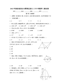 2023年陕西省西安市雁塔区曲江三中中考数学三模试卷（含解析）