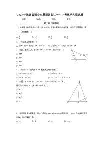 2023年陕西省西安市雁塔区曲江一中中考数学六模试卷（含解析）