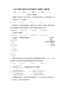 2023年四川省泸州市龙马潭区中考数学一模试卷（含解析）