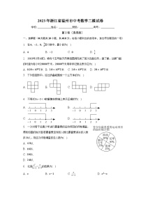 2023年浙江省温州市中考数学二模试卷（含解析）