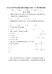 2022-2023学年山西省吕梁市交城县七年级（下）期中数学试卷（含解析）