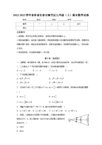 2022-2023学年吉林省长春市南关区九年级（上）期末数学试卷（含解析）