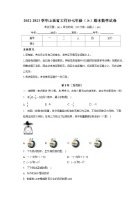 2022-2023学年山西省大同市七年级（上）期末数学试卷（含解析）