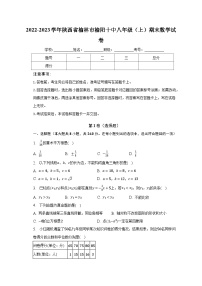 2022-2023学年陕西省榆林市榆阳十中八年级（上）期末数学试卷（含解析）