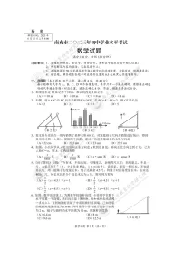 2023年四川省南充市中考真题数学试题及答案