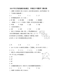 2023年江苏省盐城市盐都区、亭湖区中考数学二模试卷（含解析）