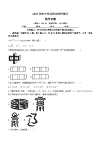 2023年福建省泉州市安溪县中考二模数学试题(含答案)