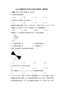 2023年湖南省长沙市长沙县中考数学二模试卷(含答案)