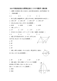 2023年陕西省西安市雁塔区曲江第三中学中考数学三模试卷(含答案)