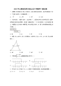 2023年云南省昆明市西山区中考数学二模试卷(含答案)