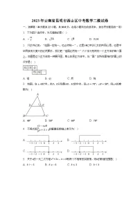 2023年云南省昆明市西山区中考数学二模试卷(含答案)