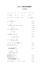 江苏省常州市2022-2023学年下学期期末考试七年级数学模拟试题