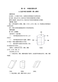 北师大版七年级上册数学全册教案