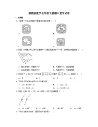 2022-2023学年湘教版数学七年级下册期末复习试卷