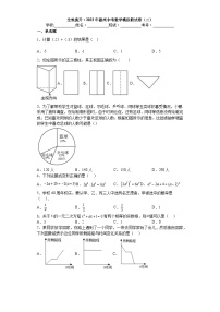 +全效提升·2023年浙江省温州市中考数学模拟测试卷（二）