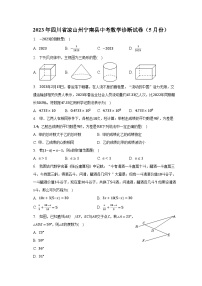 2023年四川省凉山州宁南县中考数学诊断试卷（5月份）