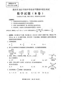 2023年重庆市中考数学真题（B卷）无答案