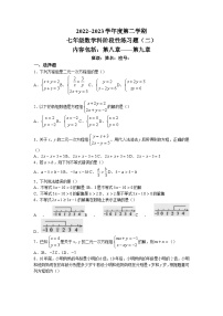 广东省汕头市潮南区潮南区陈店镇校级联考2022-2023学年七年级下学期5月月考数学试题