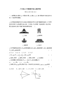 期末综合测评卷  2023-2024学年沪科版八年级数学上册