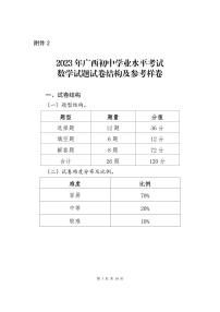 2.2023年广西初中学业水平考试数学试题试卷结构及参考样卷