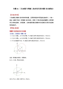 专题06 二次函数与等腰三角形有关的问题（知识解读）-备战中考数学《重难点解读•专项训练》（全国通用）