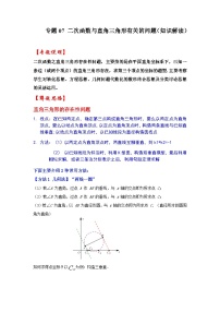 专题07 二次函数与直角三角形有关的问题（知识解读）-备战中考数学《重难点解读•专项训练》（全国通用）