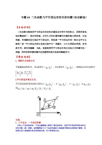 专题08 二次函数与平行四边形有关的问题（知识解读）-备战中考数学《重难点解读•专项训练》（全国通用）