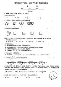 2023年福建省福州立志中学中考适应性练习（三模）数学试题