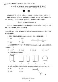 2023年四川省自贡市中考数学真题