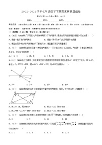 【七下】数学期末真题重组卷（含解析）