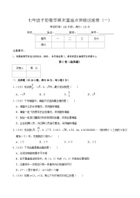 【七下】数学期末重难点突破训练卷（一）（含解析）