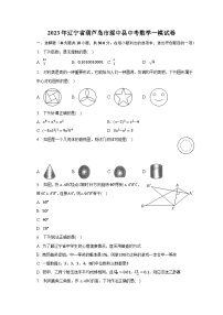 2023年辽宁省葫芦岛市绥中县中考数学一模试卷（含解析）