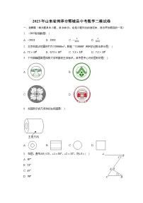 2023年山东省菏泽市郓城县中考数学二模试卷(含解析)