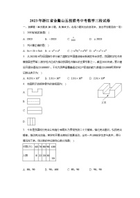 2023年浙江省金衢山五校联考中考数学三检试卷（含解析）