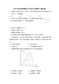 2023年河北省廊坊市广阳区中考数学一模试卷（含解析）