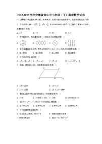 2022-2023学年安徽省黄山市七年级（下）期中数学试卷（含解析）