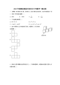 2023年湖南省湘西州吉首市中考数学一模试卷-普通用卷