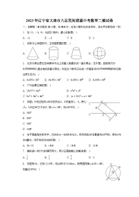 2023年辽宁省大连市八区民间联盟中考数学二模试卷