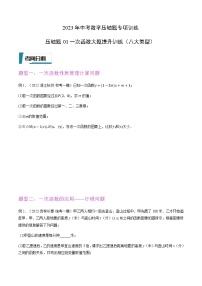 压轴题01一次函数大题提升训练（八大类型）-2023年中考数学压轴题专项训练（全国通用）