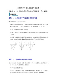 压轴题06二次函数与特殊四边形存在性问题（四大类型）-2023年中考数学压轴题专项训练（全国通用）