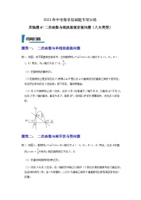 压轴题07二次函数与线段最值定值问题（八大类型）-2023年中考数学压轴题专项训练（全国通用）