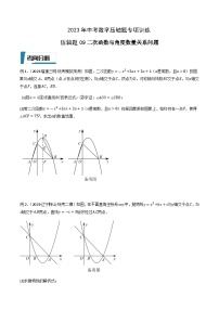 压轴题09二次函数与角度数量关系问题-2023年中考数学压轴题专项训练（全国通用）