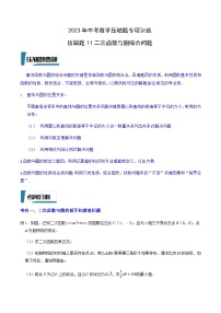 压轴题11二次函数与圆综合问题-2023年中考数学压轴题专项训练（全国通用）