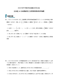 压轴题21以函数新定义为背景阅读材料压轴题-2023年中考数学压轴题专项训练（全国通用）