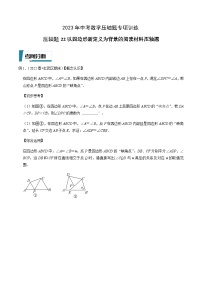 压轴题22以四边形新定义为背景的阅读材料压轴题-2023年中考数学压轴题专项训练（全国通用）