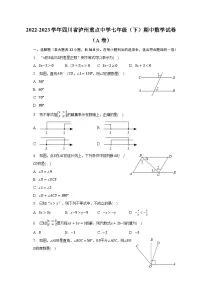 2022-2023学年四川省泸州重点中学七年级(下)期中数学试卷(A卷)