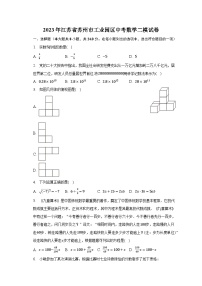 2023年江苏省苏州市工业园区中考数学二模试卷