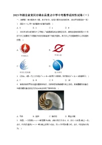 2023年湖北省黄冈市浠水县重点中学中考数学适应性试卷（一）